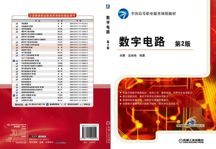 数字电路